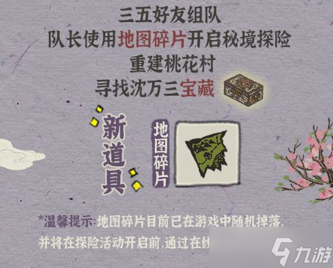 江南百景图桃花村剧情有哪些 桃花村剧情解析