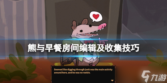《熊与早餐》鸡蛋黄油在哪买 房间编辑及收集技巧分享