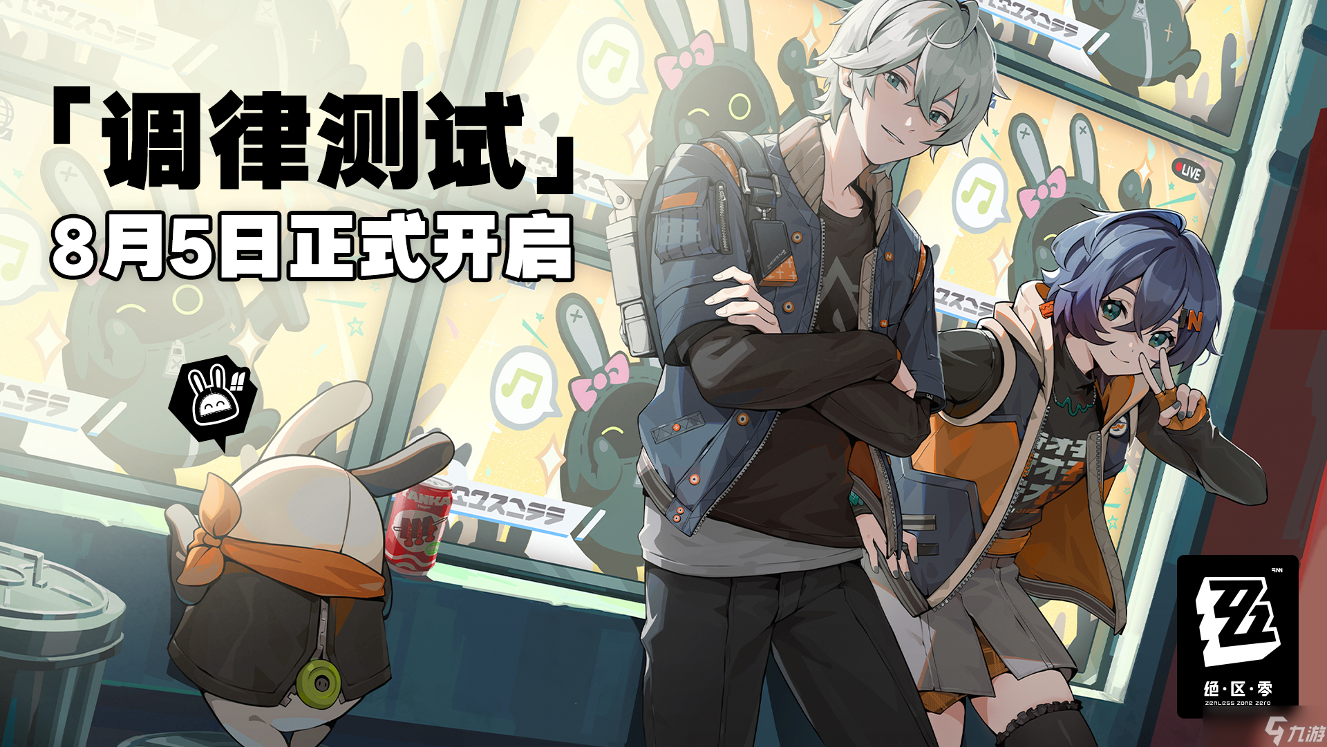 《绝区零》测试资格什么时候公布