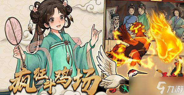 疯狂斗鸡场神种斗鸡繁育攻略