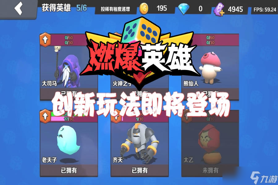 燃爆英雄好玩吗？燃爆英雄简介