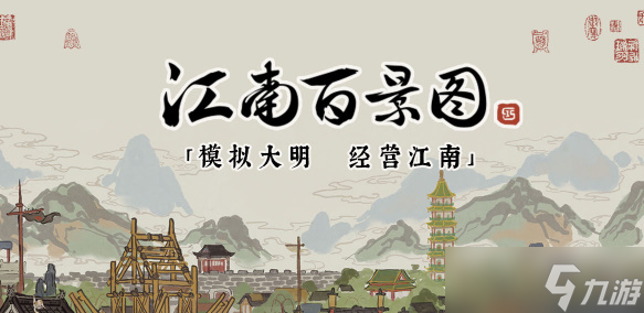 江南百景图百草生攻略