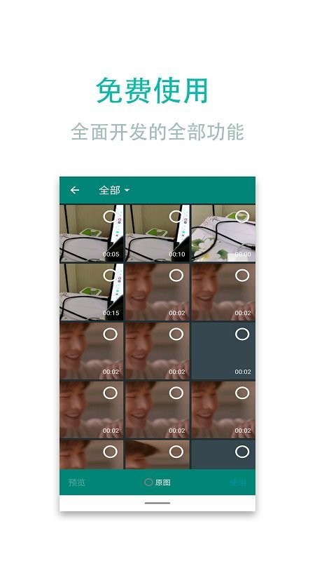 视频转换加手机版图3