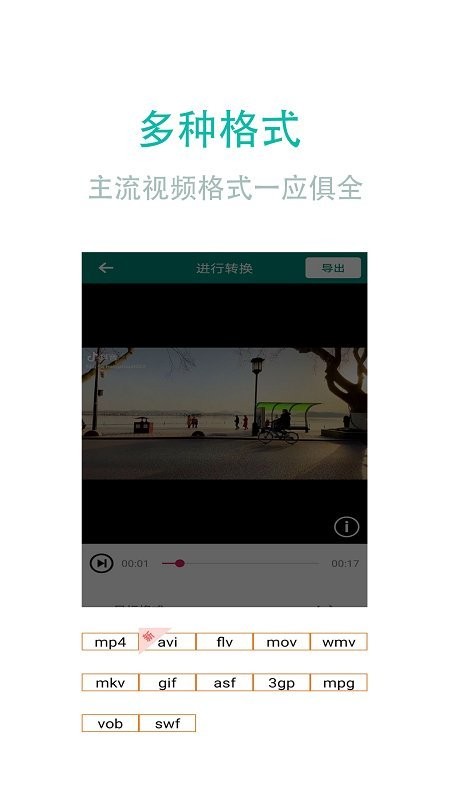 视频转换加手机版图2