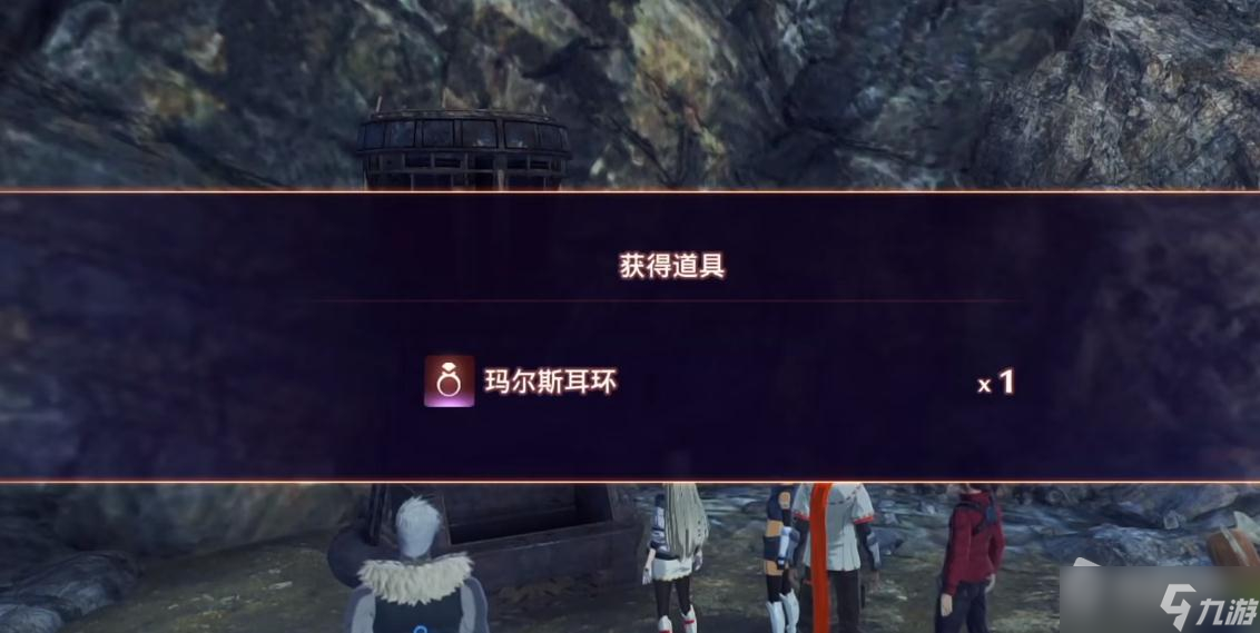 《异度之刃3》马尔斯耳环获得方法