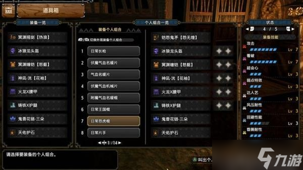 《怪物猎人崛起》曙光物理泛用配装推荐