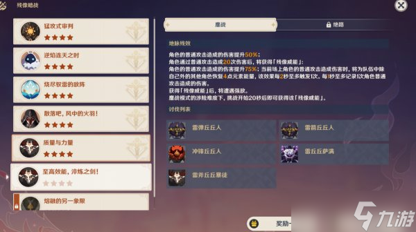 《原神》残像暗战第六天怎么配队 残像暗战第六天配队攻略