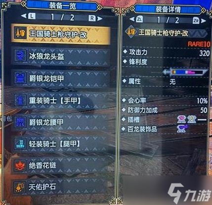 《怪物猎人崛起》曙光长枪配装推荐 曙光长枪怎么玩？