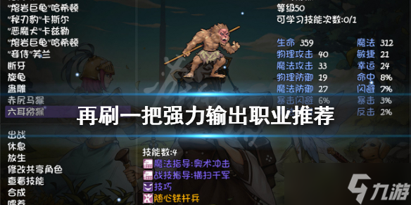 《再刷一把》输出职业如何选择？强力输出职业推荐