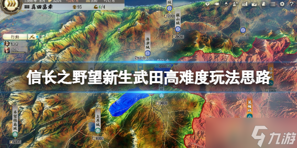 《信长之野望新生》武田家怎么玩 武田高难度玩法思路