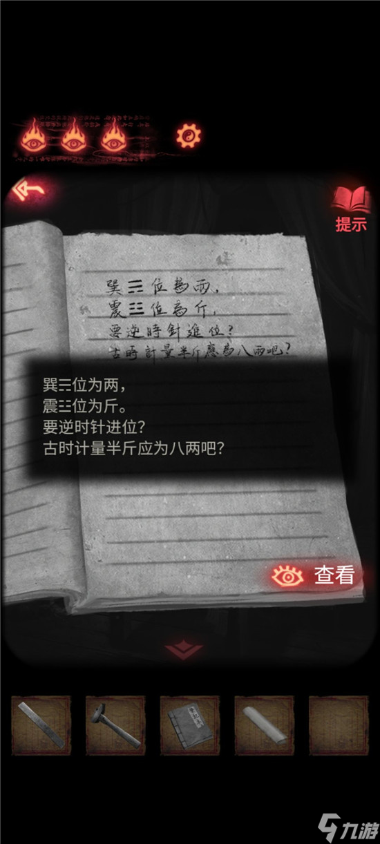 纸嫁衣2奘铃村八卦算盘怎么过？