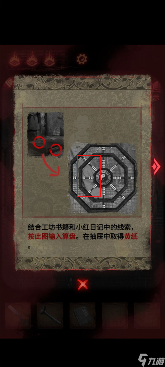 纸嫁衣2奘铃村八卦算盘怎么过？