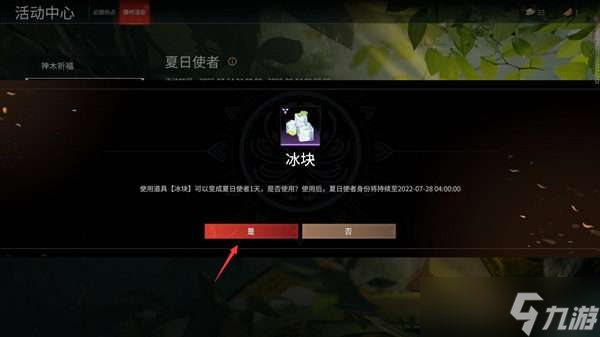 永劫无间夏日使者送瓜方法