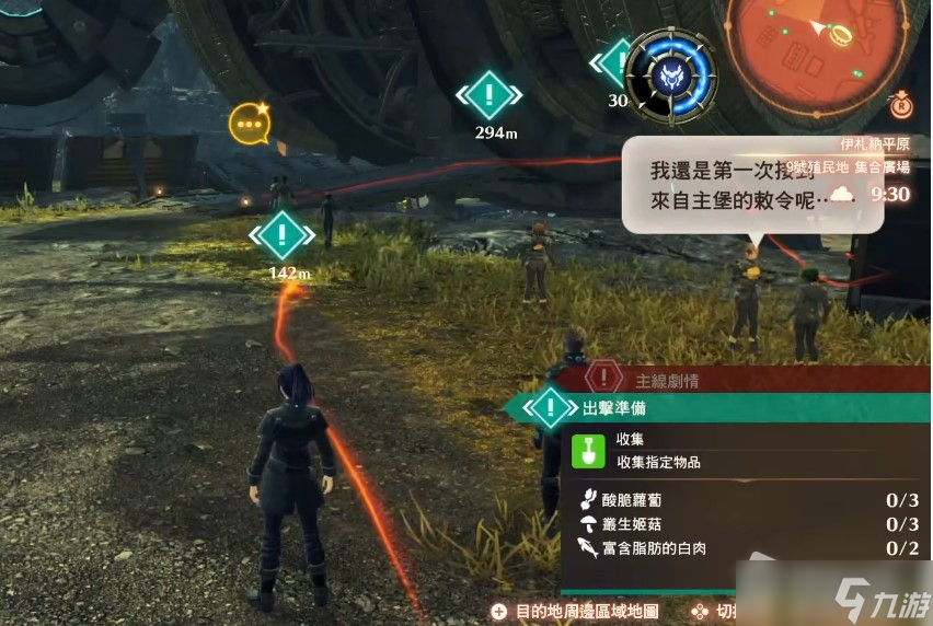 《异度之刃3》出击准备任务攻略