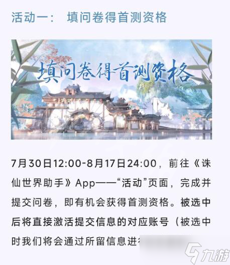 《诛仙世界》激活码怎么获得？激活码获取方法