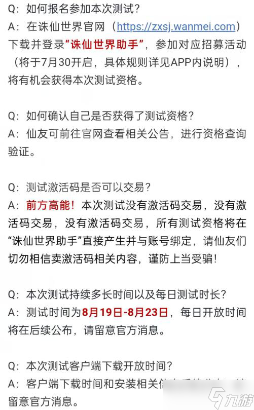 《诛仙世界》激活码怎么获得？激活码获取方法