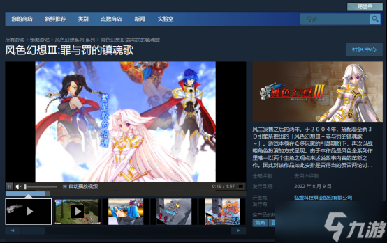 经典战棋游戏《风色幻想》全系列上架STEAM 8月9日发售