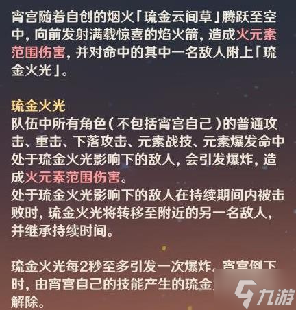 《原神》宵宫技能介绍及配装指南 宵宫怎么配队