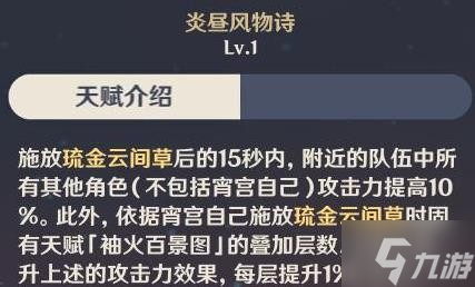 《原神》宵宫技能介绍及配装指南 宵宫怎么配队