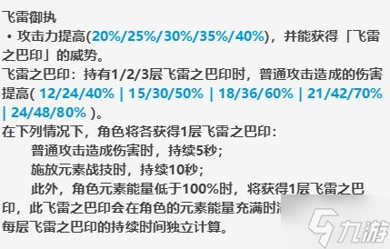 《原神》宵宫技能介绍及配装指南 宵宫怎么配队
