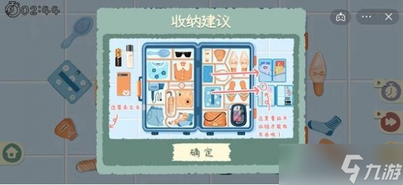《收纳物语》第38关说走就走攻略