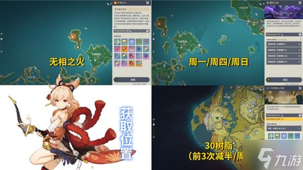 《原神》宵宫培养素材获取指南 鸣草采集路线