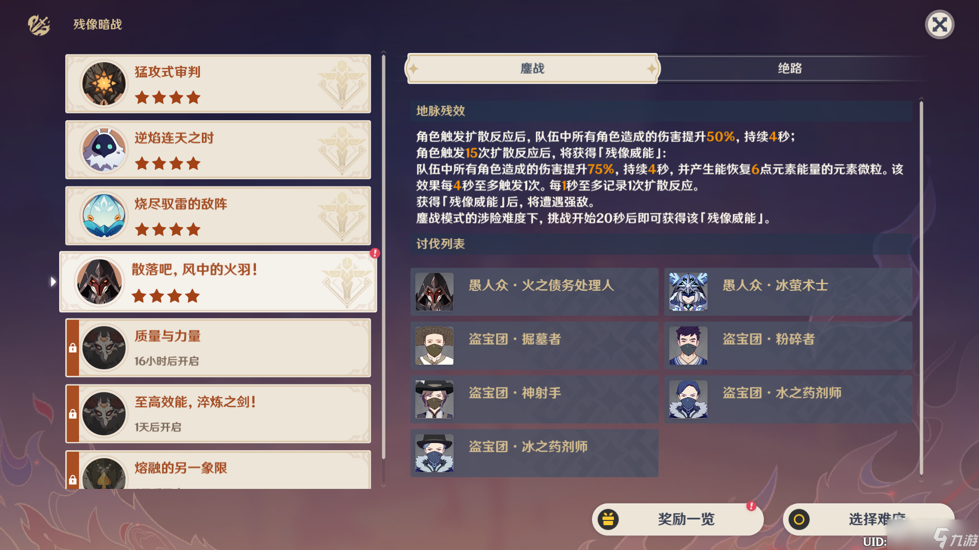 《原神》2.8残像暗战活动散落吧风中的火羽配队攻略