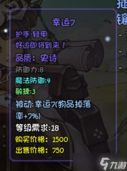 《再刷一把》掉率加成装备汇总