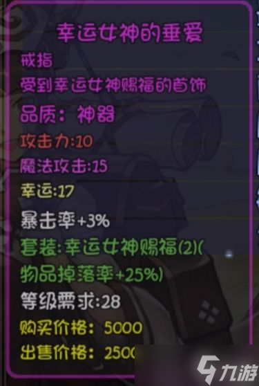 《再刷一把》掉率加成装备汇总