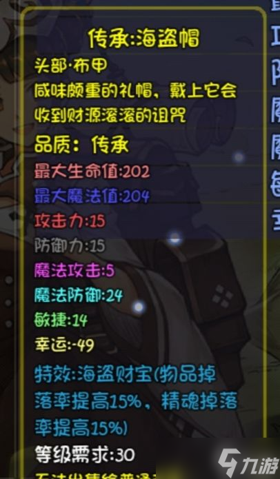 《再刷一把》掉率加成装备汇总