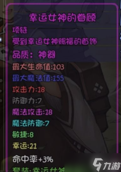 《再刷一把》掉率加成装备汇总