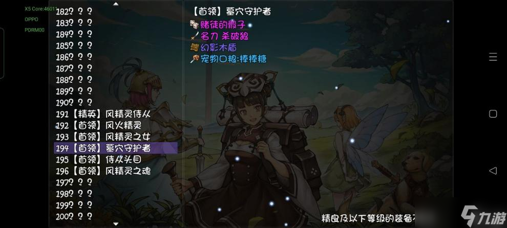 《再刷一把》掉率加成装备汇总