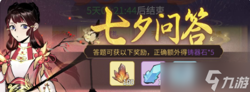 一念逍遥七夕时装怎么获得