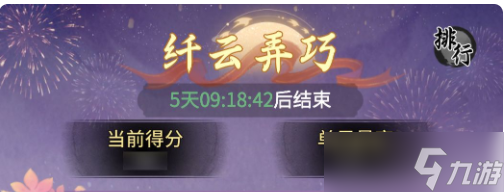 一念逍遥七夕时装怎么获得
