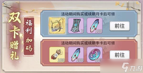 一念逍遥七夕活动2022一览