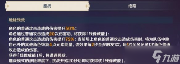 《原神》残像暗战至高效能淬炼之剑打法攻略