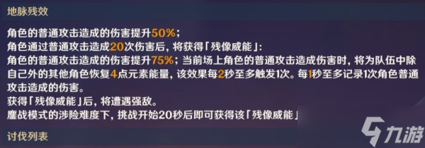 《原神》残像暗战第六天怎么打 残像暗战第六天打法攻略