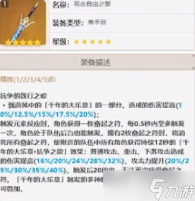 原神旅行者玩法攻略-原神旅行者培养方向攻略