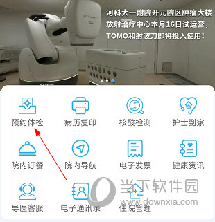 河科大一附院APP