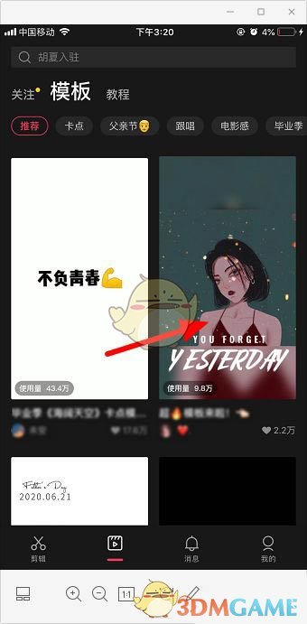 《剪映》喜欢模板方法