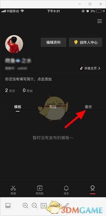 《剪映》喜欢模板方法