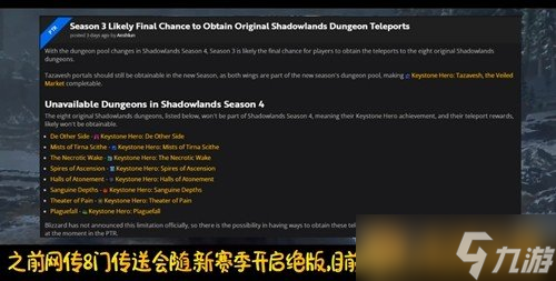 《魔兽世界》9.25第四赛季时间介绍