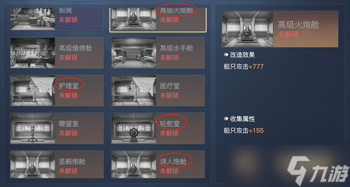《黎明之海》船舱改造攻略 船舱怎么改造？