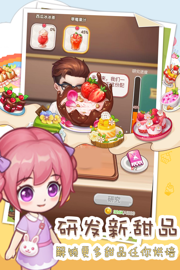 创意甜品屋好玩吗 创意甜品屋玩法简介