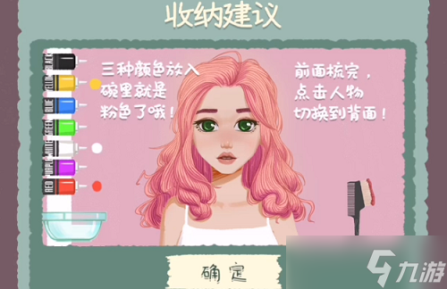 收纳物语从头开始怎么过