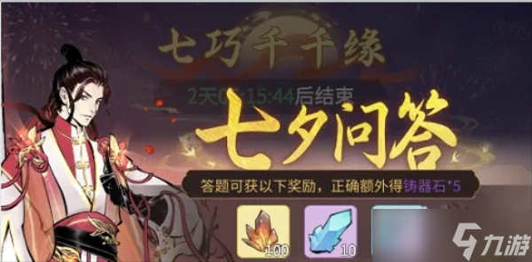 一念逍遥七夕问答第五天答案是什么