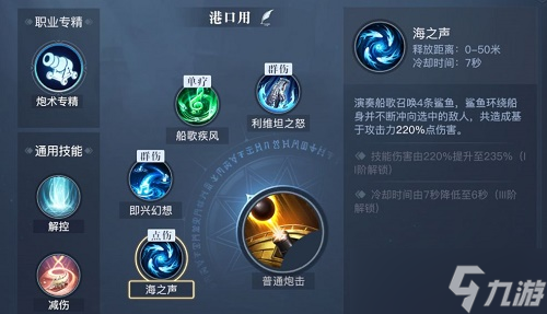 《黎明之海》吟游诗人技能加点攻略
