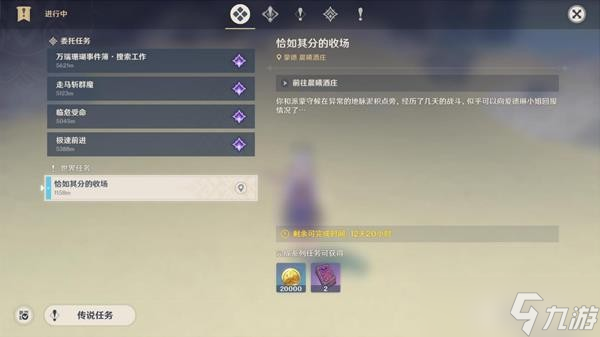 原神恰如其分的收场任务怎么做