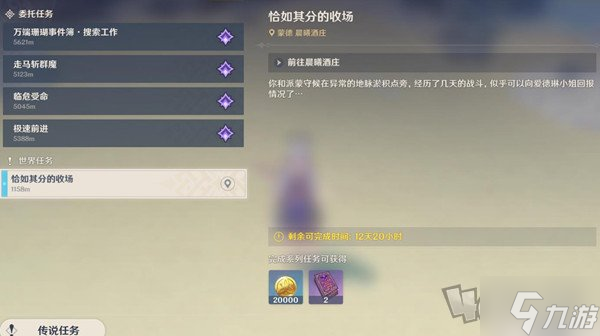 原神残像暗战彩蛋信件位置 恰如其分的收场彩蛋任务完成方法分享