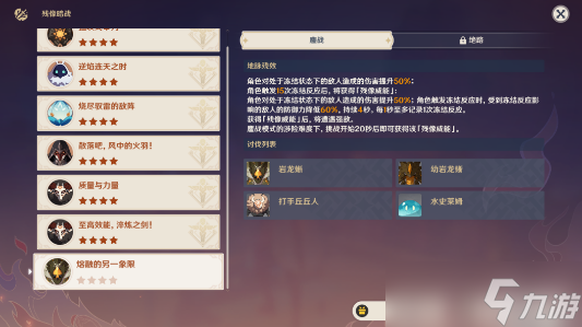 原神残像暗战第七天挑战攻略